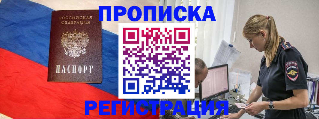 прописка ребенка в Твери