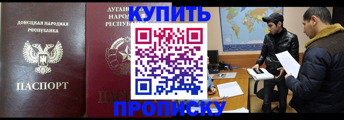 прописка регистрация в Твери